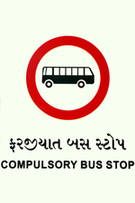 Ambica Indian Traffics Signs