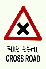 Ambica Indian Traffics Signs