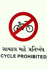 Ambica Indian Traffics Signs