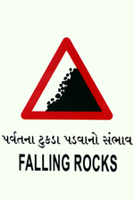 Ambica Indian Traffics Signs