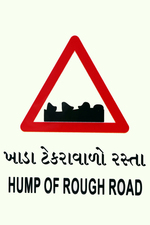 Ambica Indian Traffics Signs