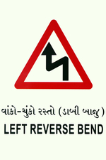 Ambica Indian Traffics Signs