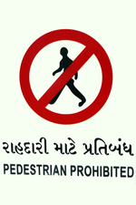 Ambica Indian Traffics Signs