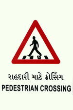 Ambica Indian Traffics Signs