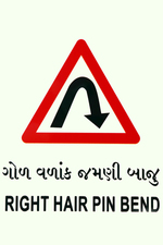 Ambica Indian Traffics Signs