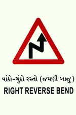 Ambica Indian Traffics Signs