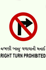 Ambica Indian Traffics Signs