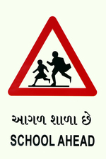 Ambica Indian Traffics Signs