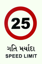 Ambica Indian Traffics Signs