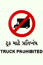 Ambica Indian Traffics Signs