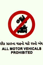 Ambica Indian Traffics Signs